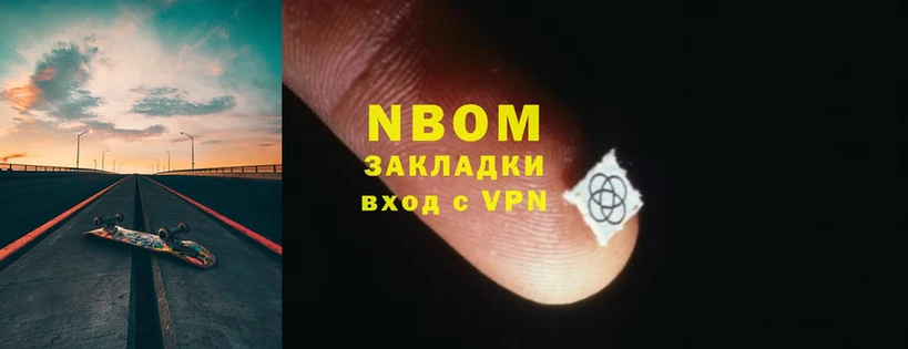 Марки NBOMe 1,8мг Асбест